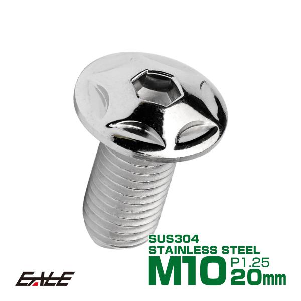 M10×20mm P1.25 スターヘッドボルト シルバー ボタンボルト ステンレス削り出し TR0...