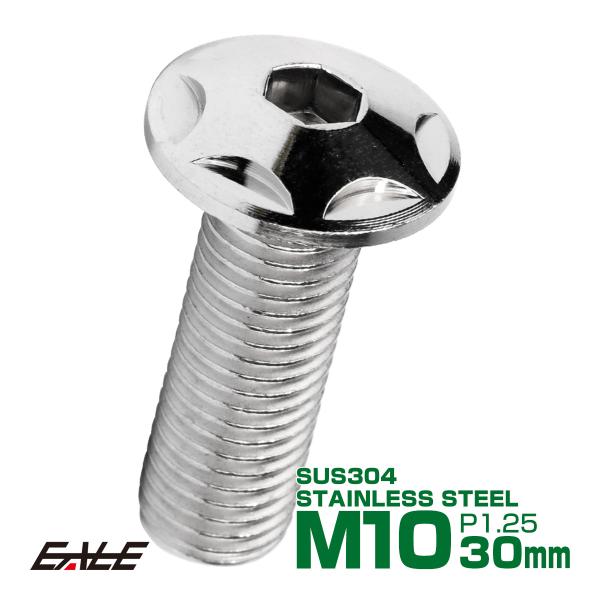 M10×30mm P1.25 スターヘッドボルト シルバー ボタンボルト ステンレス削り出し TR0...