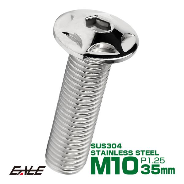 M10×35mm P1.25 スターヘッドボルト シルバー ボタンボルト ステンレス削り出し TR0...