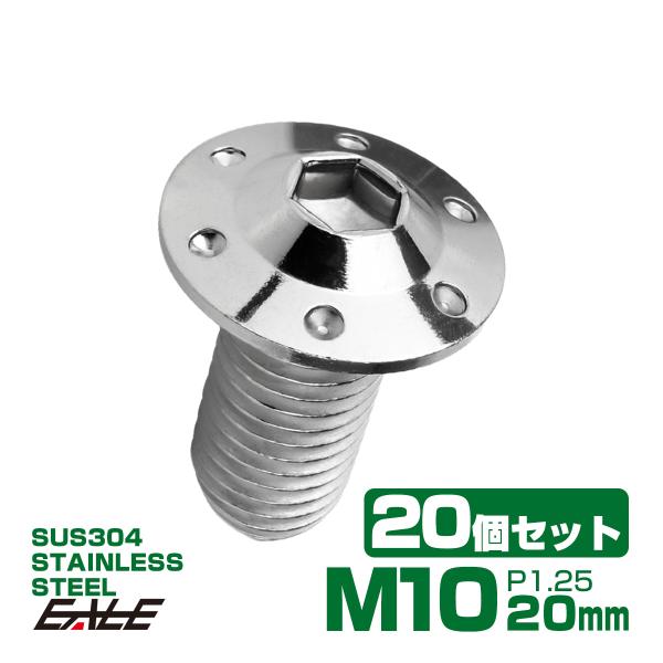 20個セット ボタンボルト M10×20mm P1.25 ステップ ホールヘッドボルト フランジ付 ...