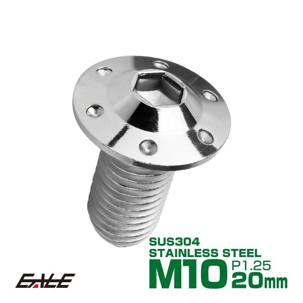 ボタンボルト M10×20mm P1.25 ステップ ホールヘッドボルト フランジ付 六角穴 SUS...
