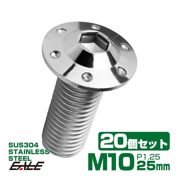 20個セット ボタンボルト M10×25mm P1.25 ステップ ホールヘッドボルト フランジ付 ...