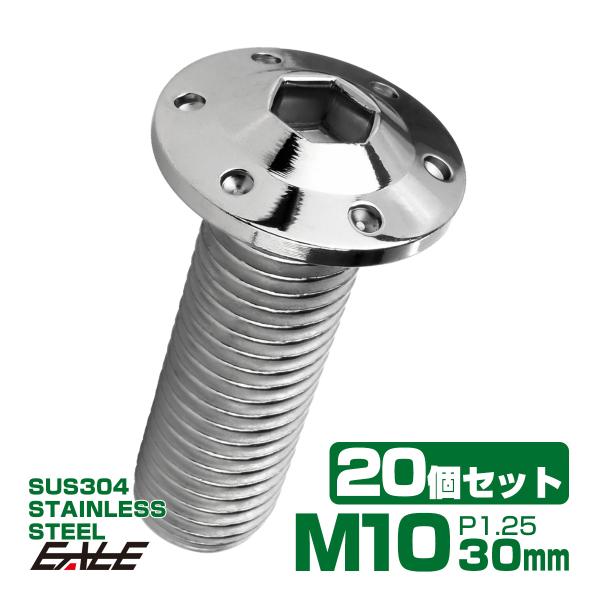 20個セット ボタンボルト M10×30mm P1.25 ステップ ホールヘッドボルト フランジ付 ...