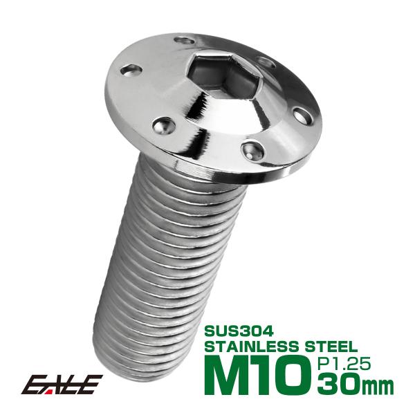ボタンボルト M10×30mm P1.25 ステップ ホールヘッドボルト フランジ付 六角穴 SUS...