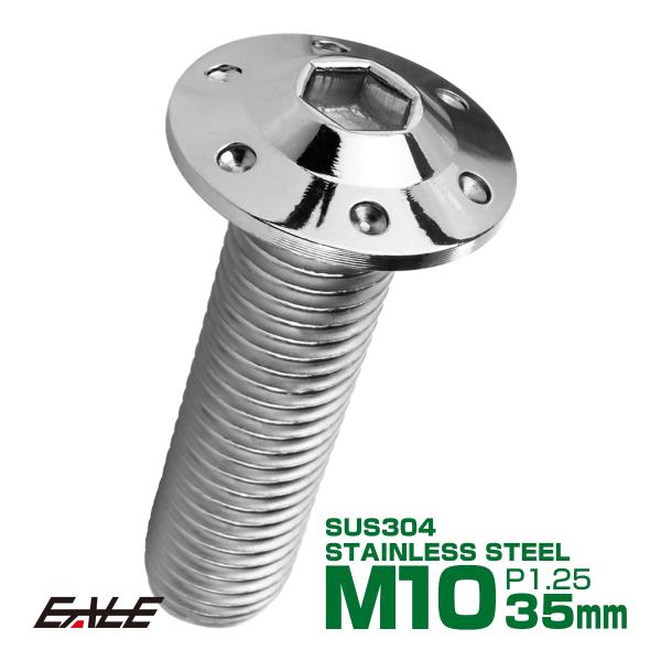 ボタンボルト M10×35mm P1.25 ステップ ホールヘッドボルト フランジ付 六角穴 SUS...