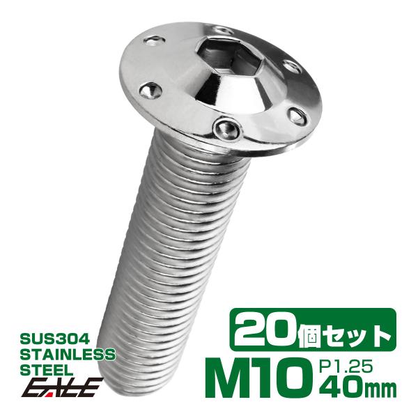 20個セット ボタンボルト M10×40mm P1.25 ステップ ホールヘッドボルト フランジ付 ...