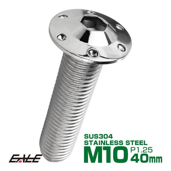 ボタンボルト M10×40mm P1.25 ステップ ホールヘッドボルト フランジ付 六角穴 SUS...
