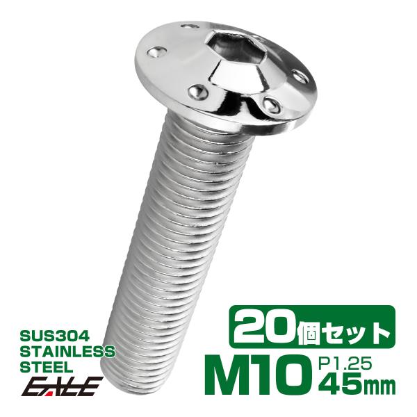 20個セット ボタンボルト M10×45mm P1.25 ステップ ホールヘッドボルト フランジ付 ...