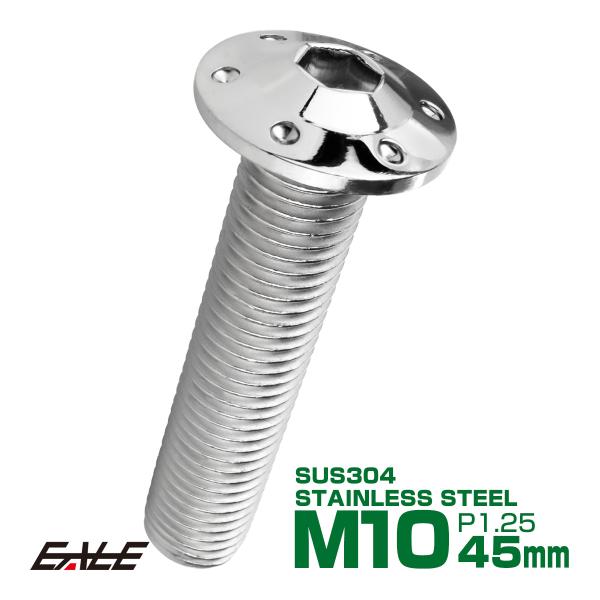 ボタンボルト M10×45mm P1.25 ステップ ホールヘッドボルト フランジ付 六角穴 SUS...