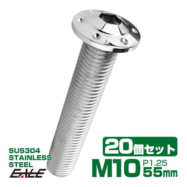 20個セット ボタンボルト M10×55mm P1.25 ステップ ホールヘッドボルト フランジ付 ...