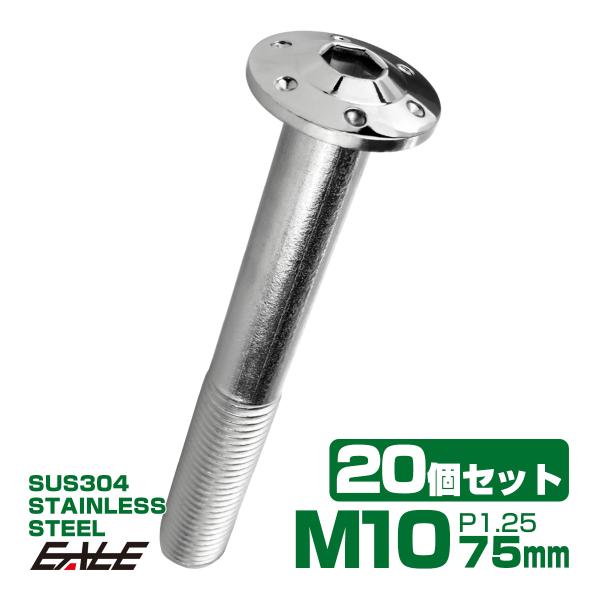 20個セット ボタンボルト M10×75mm P1.25 ステップ ホールヘッドボルト フランジ付 ...
