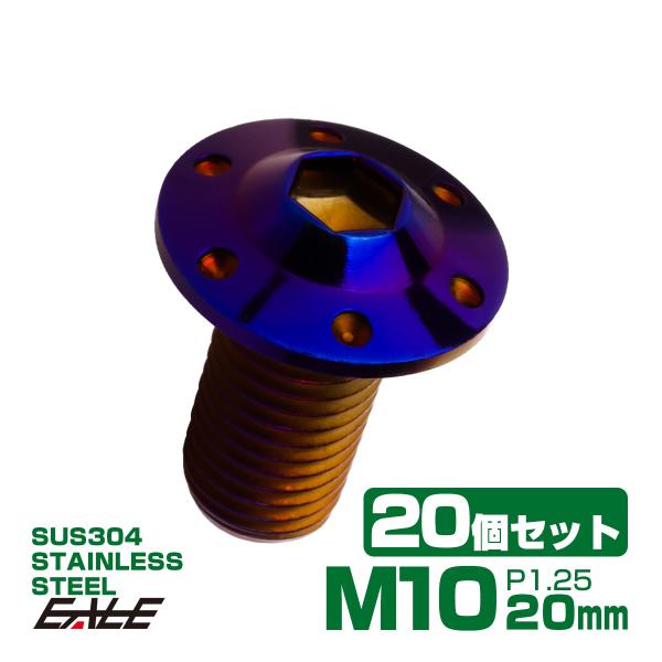 20個セット ボタンボルト M10×20mm P1.25 ステップ ホールヘッドボルト フランジ付 ...
