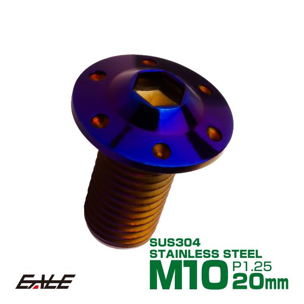 ボタンボルト M10×20mm P1.25 ステップ ホールヘッドボルト フランジ付 六角穴 SUS...