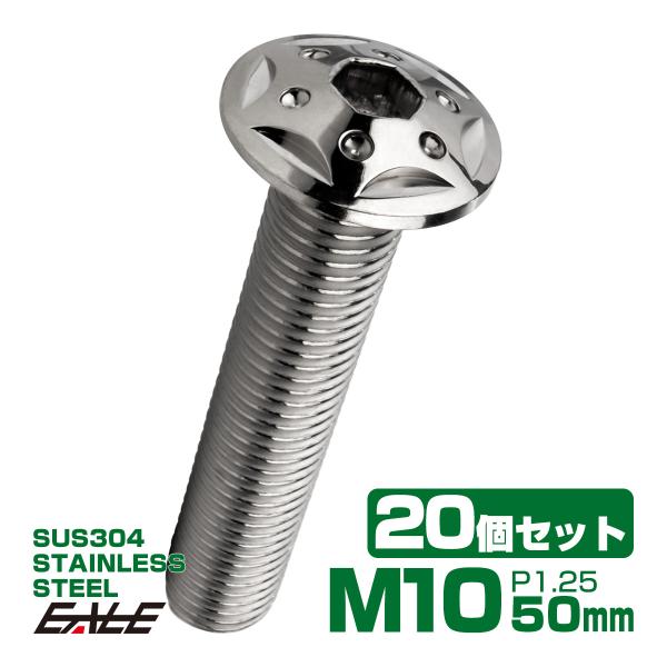 20個セット ボタンボルト スターホールヘッド M10×50mm P1.25 フランジ付 六角穴 S...
