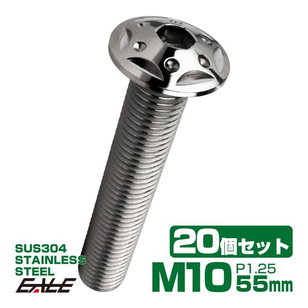 20個セット ボタンボルト スターホールヘッド M10×55mm P1.25 フランジ付 六角穴 S...