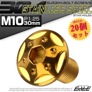 20個セット SUS304 ステンレス製 フランジ付き ボタンボルト M10×30mm P1.25 六角穴  ゴールド スターホールヘッド TR0694-20SET｜eale