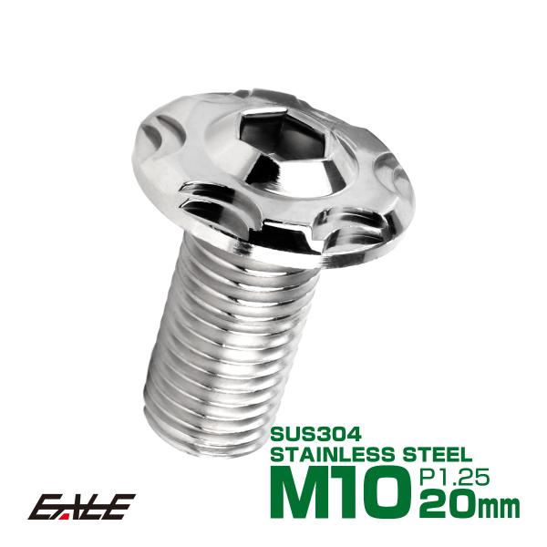 SUS304 フランジ付 ボタンボルト M10×20mm P1.25 六角穴  シルバー スノーヘッ...