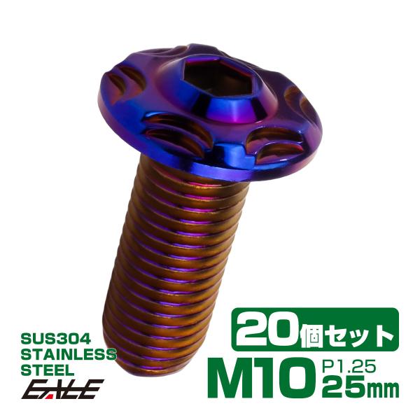 20個セット SUS304 ステンレス製 フランジ付き ボタンボルト M10×25mm P1.25 ...