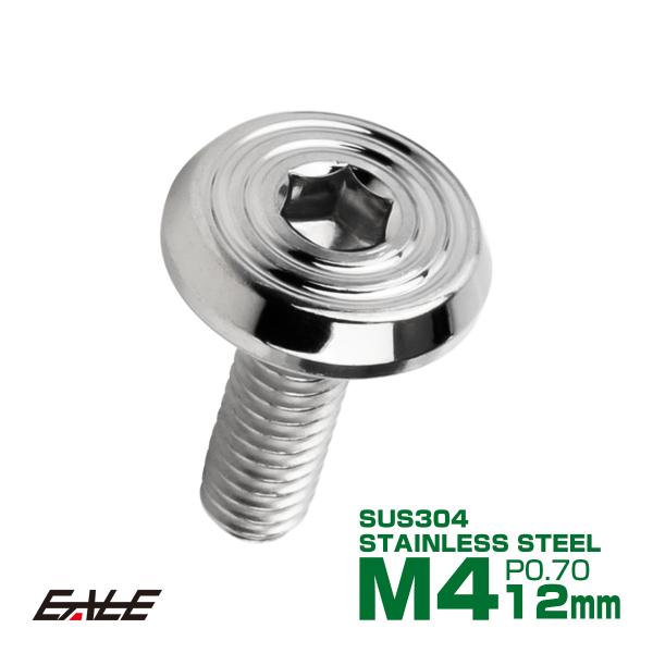 ステンレスボルト M4×12mm P0.7 シェルヘッド フラット 六角穴付 ボタンボルト SUS3...