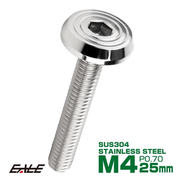 ステンレスボルト M4×25mm P0.7 シェルヘッド フラット 六角穴付 ボタンボルト SUS3...
