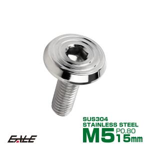 ステンレスボルト M5×15mm P0.8 シェルヘッド フラット 六角穴付 ボタンボルト SUS3...