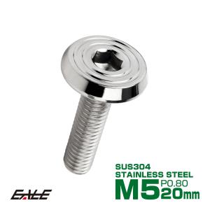 ステンレスボルト M5×20mm P0.8 シェルヘッド フラット 六角穴付 ボタンボルト SUS304 シルバー TR0764｜eale