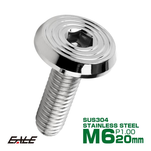ステンレスボルト M6×20mm P1.0 シェルヘッド フラット 六角穴付 ボタンボルト SUS3...