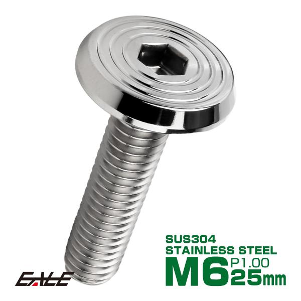 ステンレスボルト M6×25mm P1.0 シェルヘッド フラット 六角穴付 ボタンボルト SUS3...