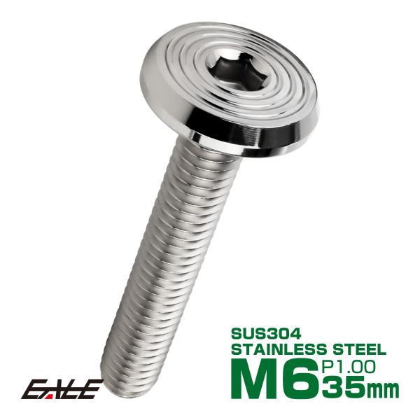 ステンレスボルト M6×35mm P1.0 シェルヘッド フラット 六角穴付 ボタンボルト SUS3...