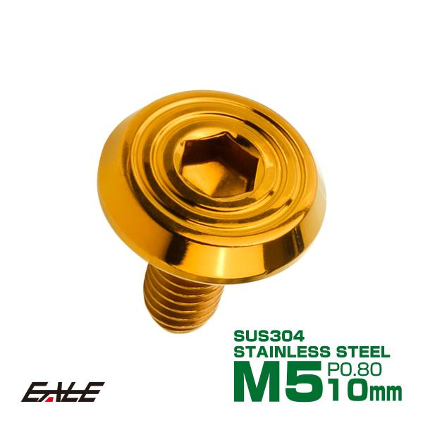 ステンレスボルト M5×10mm P0.8 シェルヘッド フラット 六角穴付 ボタンボルト SUS3...
