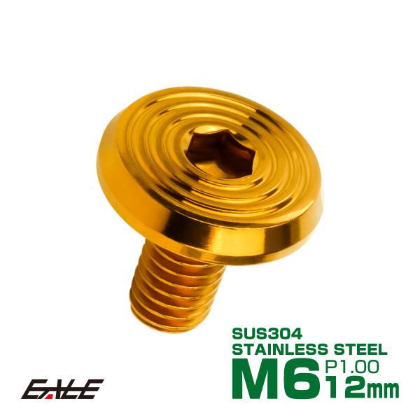 ステンレスボルト M6×12mm P1.0 シェルヘッド フラット 六角穴付 ボタンボルト SUS3...