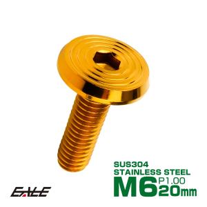 ステンレスボルト M6×20mm P1.0 シェルヘッド フラット 六角穴付 ボタンボルト SUS304 ゴールド TR0790｜eale