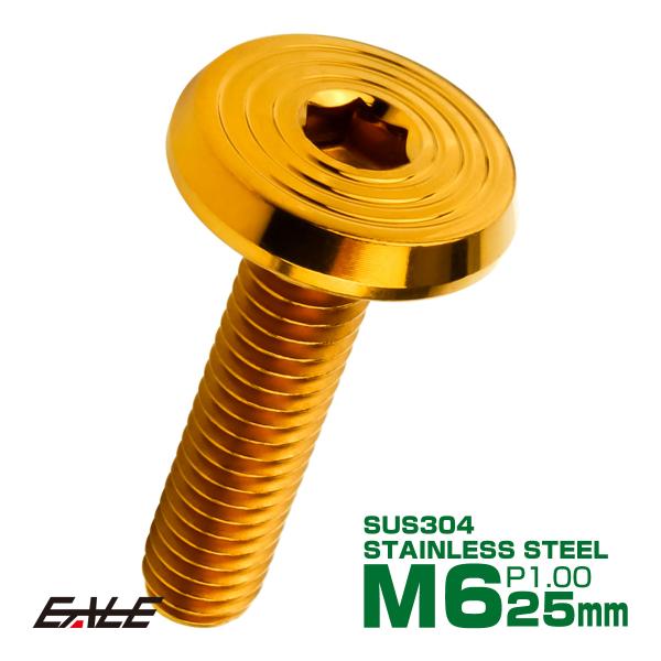 ステンレスボルト M6×25mm P1.0 シェルヘッド フラット 六角穴付 ボタンボルト SUS3...