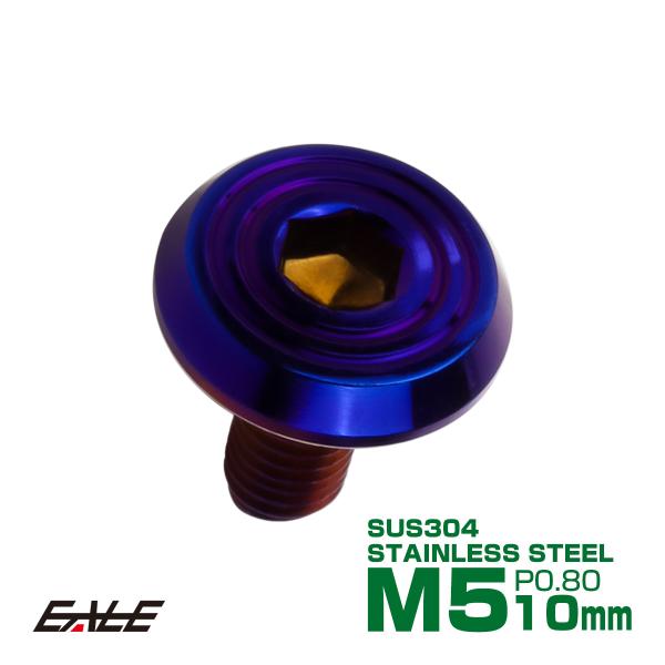 ステンレスボルト M5×10mm P0.8 シェルヘッド フラット 六角穴付 ボタンボルト SUS3...