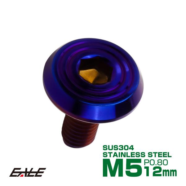 ステンレスボルト M5×12mm P0.8 シェルヘッド フラット 六角穴付 ボタンボルト SUS3...