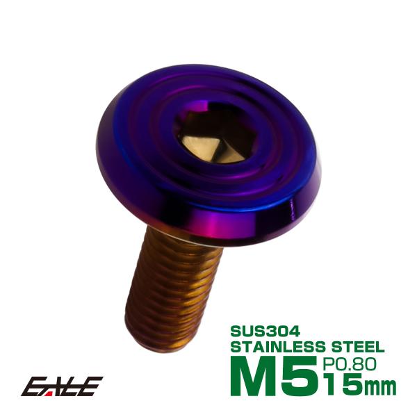 ステンレスボルト M5×15mm P0.8 シェルヘッド フラット 六角穴付 ボタンボルト SUS3...