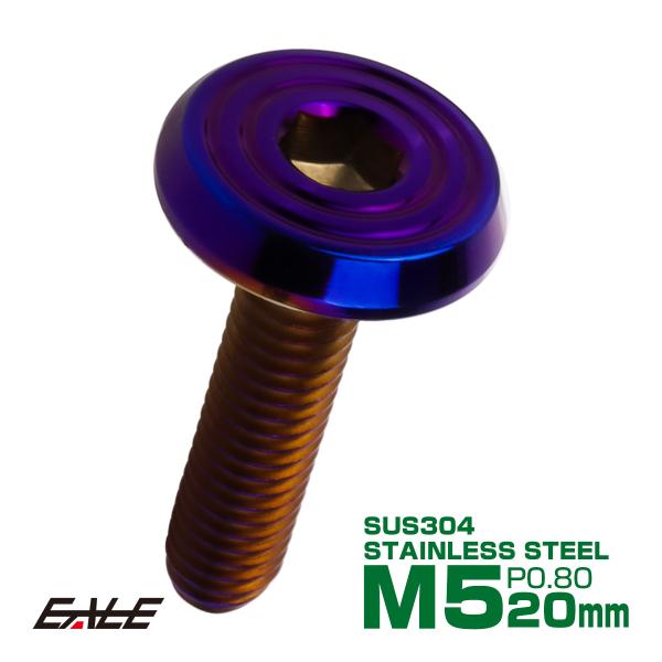 ステンレスボルト M5×20mm P0.8 シェルヘッド フラット 六角穴付 ボタンボルト SUS3...