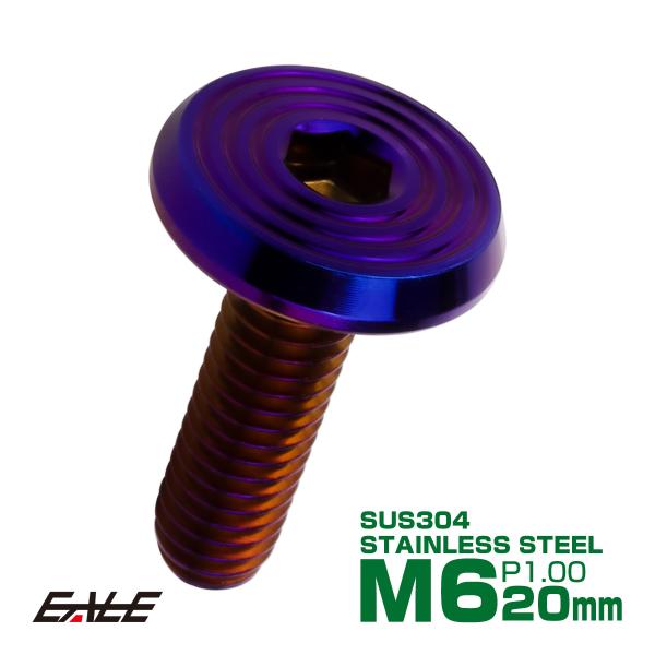 ステンレスボルト M6×20mm P1.0 シェルヘッド フラット 六角穴付 ボタンボルト SUS3...