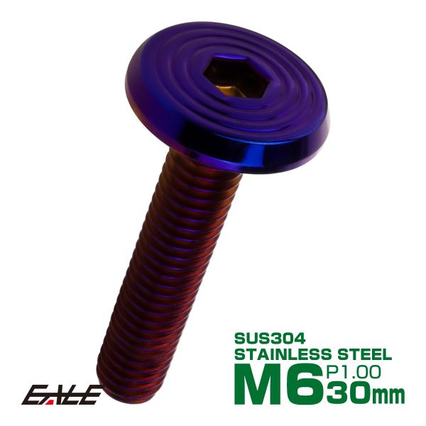 ステンレスボルト M6×30mm P1.0 シェルヘッド フラット 六角穴付 ボタンボルト SUS3...