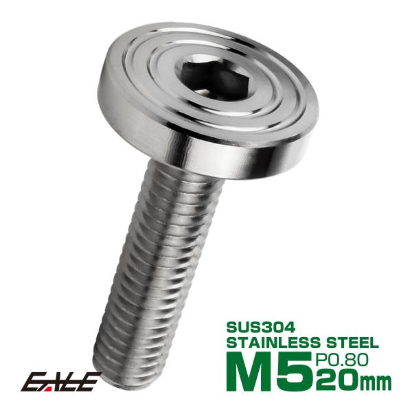 5×20mm P0.8 シェルヘッド フラット ステンレスボルト 六角穴付 マットタイプ SUS30...