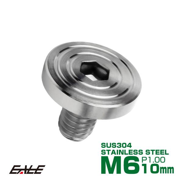 6×10mm P1.0 シェルヘッド フラット ステンレスボルト 六角穴付 マットタイプ SUS30...