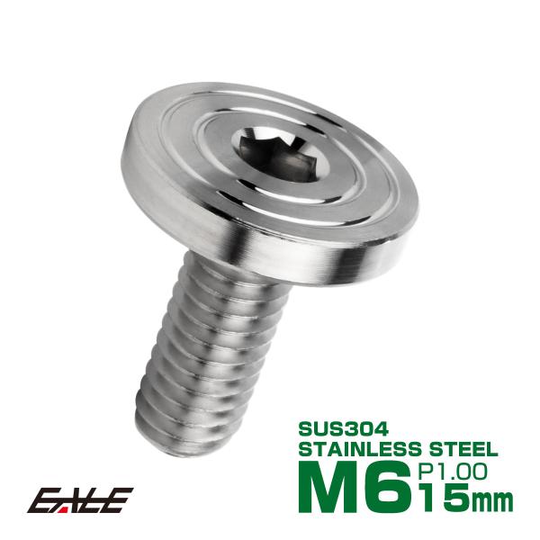 6×15mm P1.0 シェルヘッド フラット ステンレスボルト 六角穴付 マットタイプ SUS30...