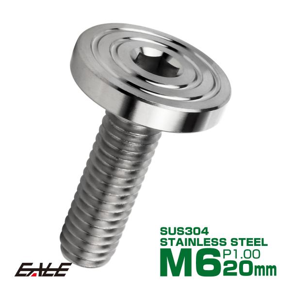 6×20mm P1.0 シェルヘッド フラット ステンレスボルト 六角穴付 マットタイプ SUS30...