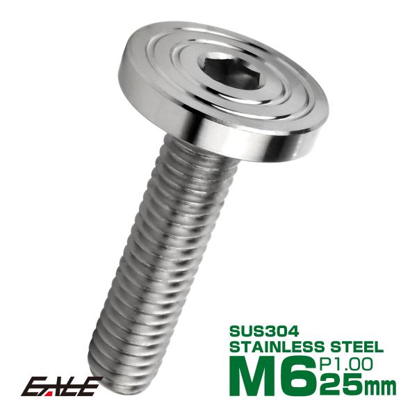 6×25mm P1.0 シェルヘッド フラット ステンレスボルト 六角穴付 マットタイプ SUS30...