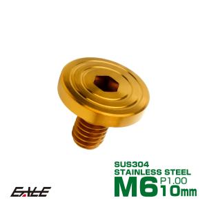 ステンレスボルト シェルヘッド フラット M6×10mm P1.0 六角穴付 SUS304 マットタイプ ゴールド TR0844｜eale