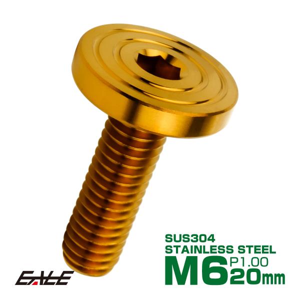 6×20mm P1.0 シェルヘッド フラット ステンレスボルト 六角穴付 マットタイプ SUS30...