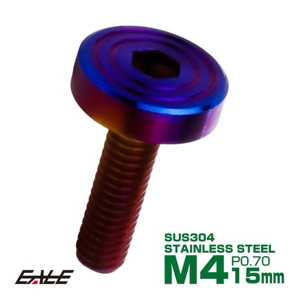 4×15mm P0.7 シェルヘッド フラット ステンレスボルト 六角穴付 マットタイプ SUS30...