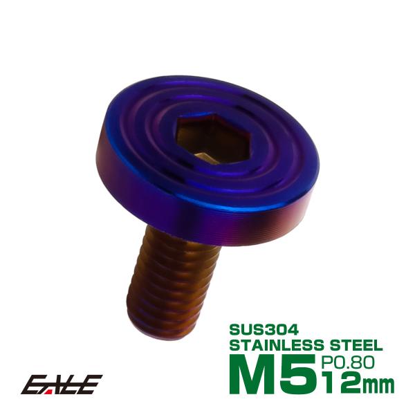 5×12mm P0.8 シェルヘッド フラット ステンレスボルト 六角穴付 マットタイプ SUS30...