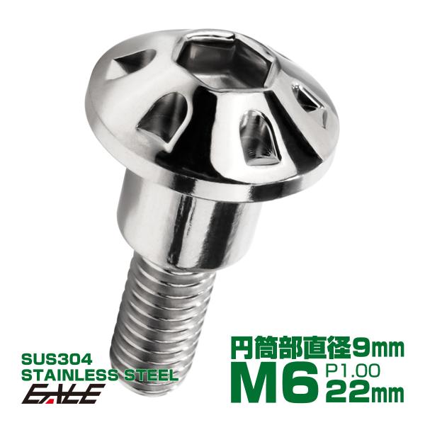 段付きボルト M6×22mm P1.0 円筒部直径9mm デザインヘッド SUS304 ステンレス ...