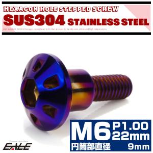 段付きボルト M6×22mm P1.0 円筒部...の詳細画像1